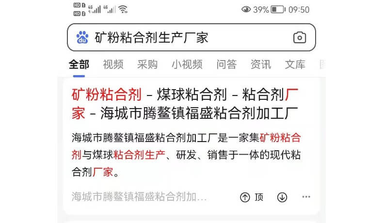 工业品类网站移动端排名案例