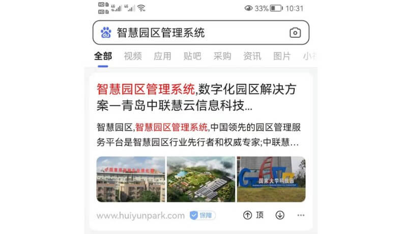erp系统类网站移动端排名案例
