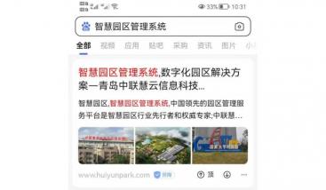erp系统类网站移动端排名案例