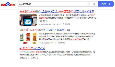 erp管理系统类网站优化案例