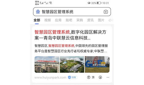 erp系统类网站移动端排名案例